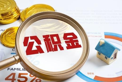 廣州公積金提取代辦服務公司介紹