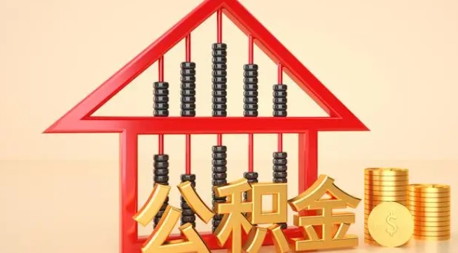 廣州公積金提取可以代辦嗎