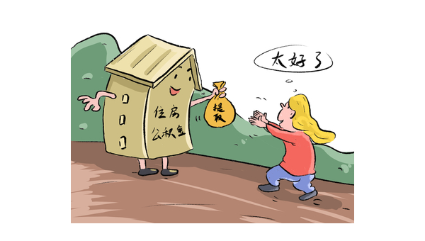 廣州辭職公積金提取需要什么條件（辭職公積金提取需要什么條件才能提?。?/>				</a>
			</figure>
			<div   id=