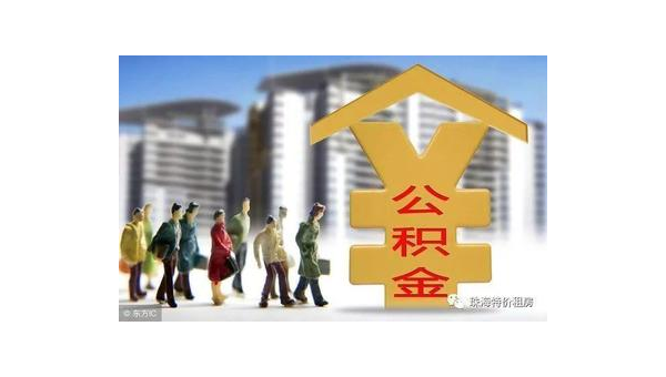 廣州公積金網站(住房公積金網站)